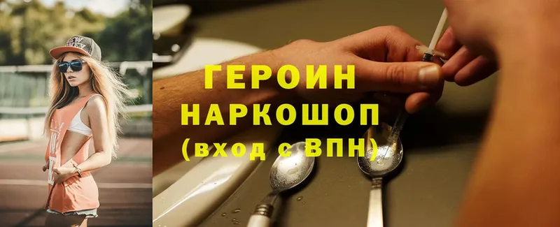 ГЕРОИН Heroin  дарнет шоп  Горняк 